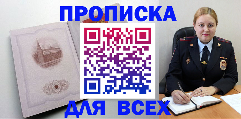 прописка штамп в Таре